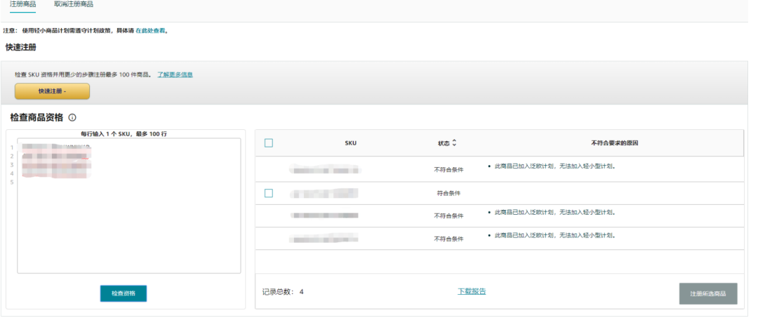 亚马逊物流轻小商品计划，节省运费高达56%