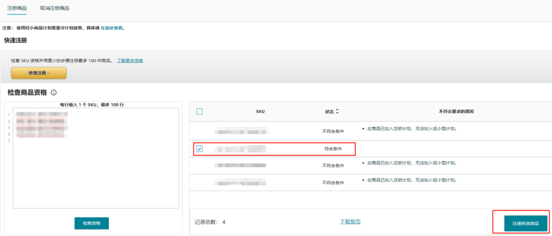 亚马逊物流轻小商品计划，节省运费高达56%