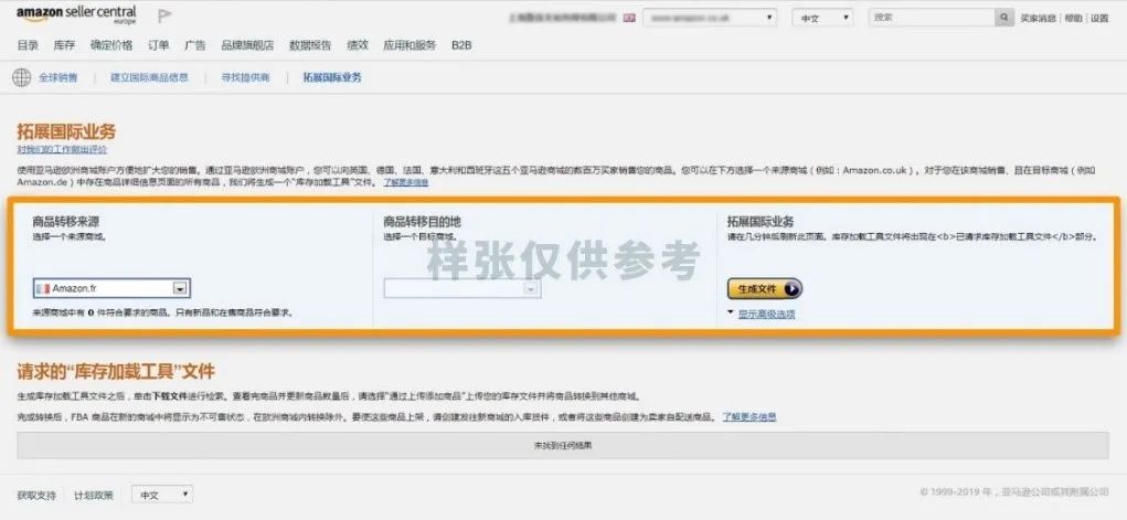 亚马逊物流欧洲整合服务 /欧洲配送网络/多国库存