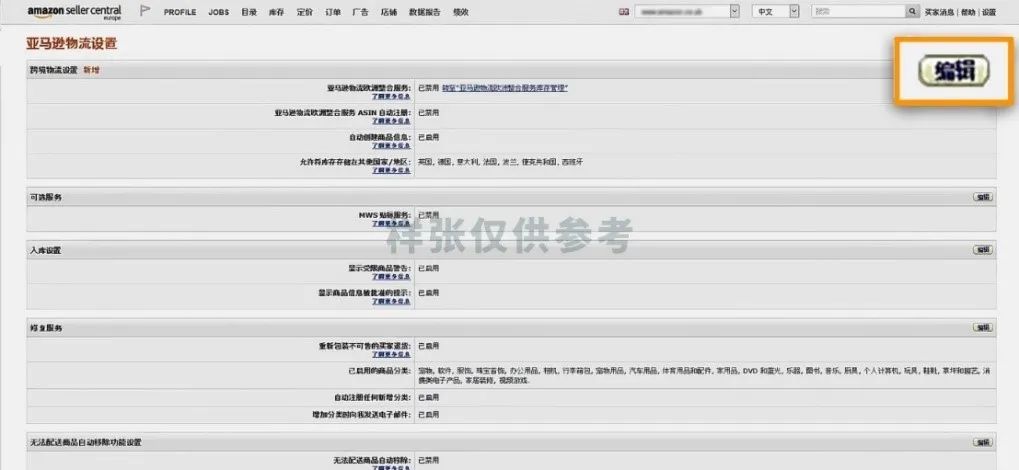 亚马逊物流欧洲整合服务 /欧洲配送网络/多国库存