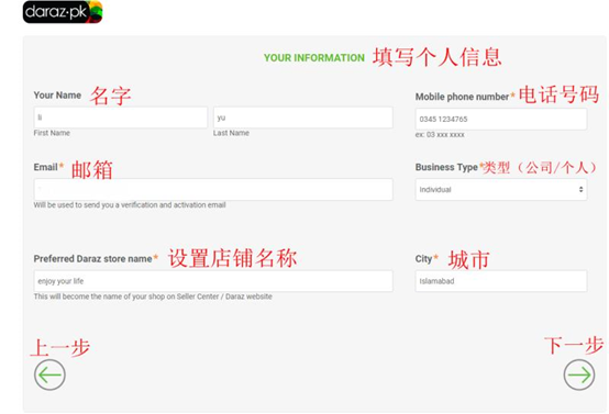 daraz開店流程