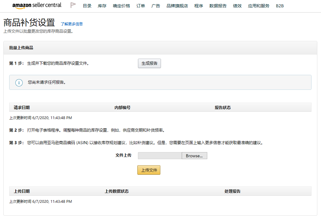 亚马逊物流库存管理与IPI指数优化