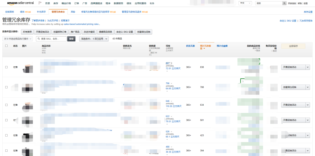 亚马逊物流库存管理与IPI指数优化