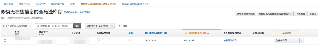 亚马逊物流库存管理与IPI指数优化