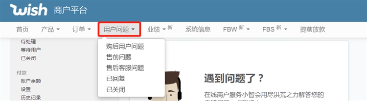 开工后，Wish卖家一定要做这件事！