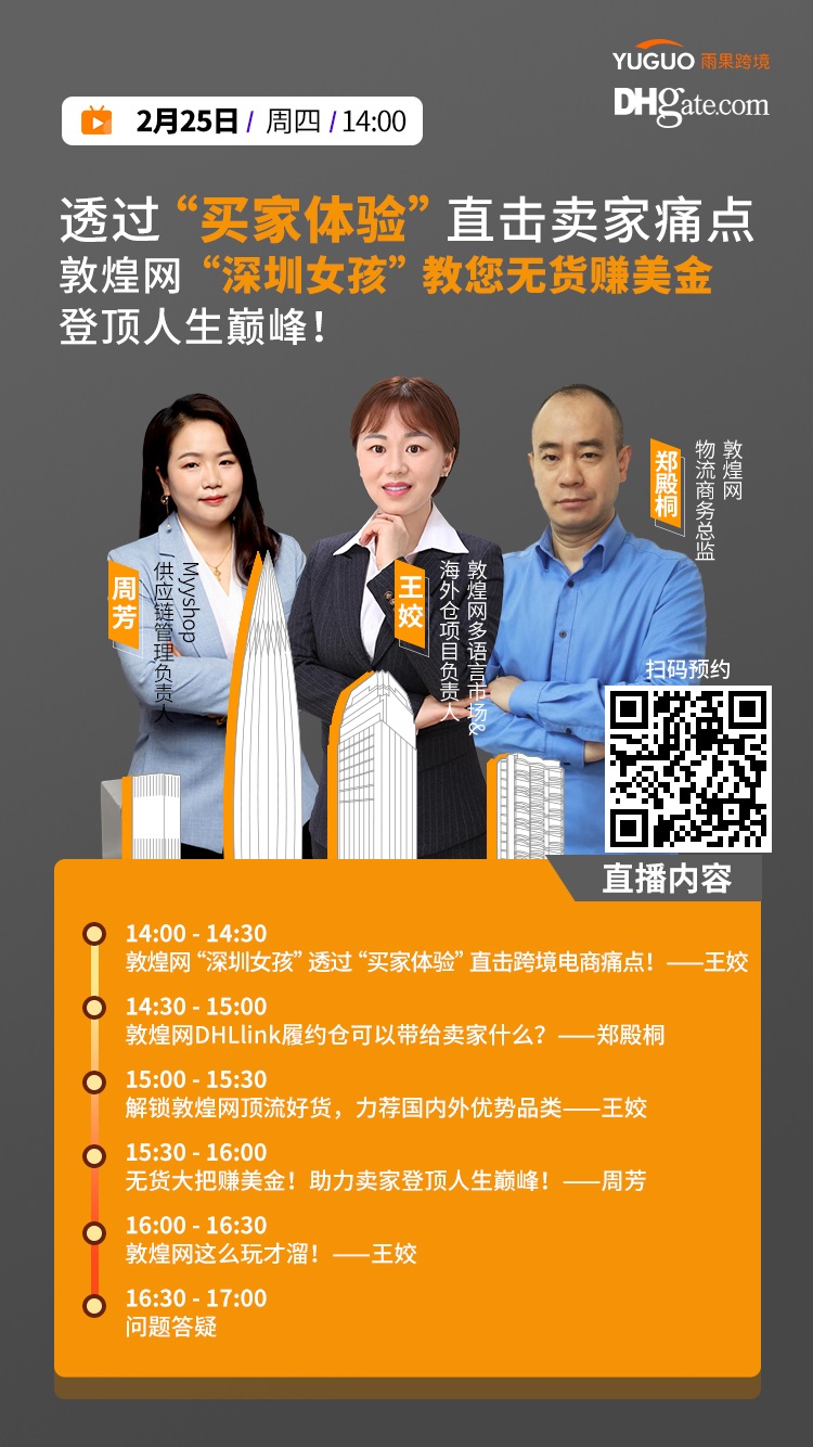 雨果直播预告：直击卖家痛点！独立站网站合规化最佳实践，简单一招教你致富