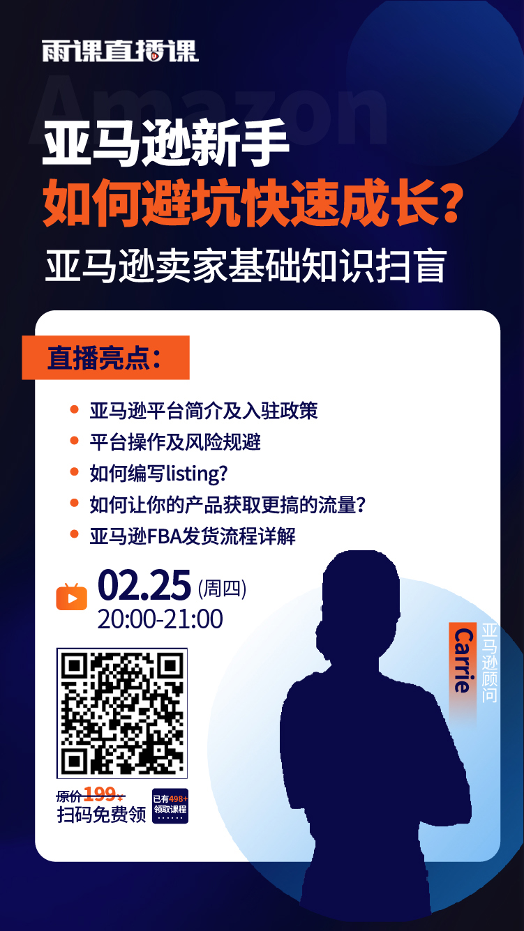 雨果直播预告：直击卖家痛点！独立站网站合规化最佳实践，简单一招教你致富