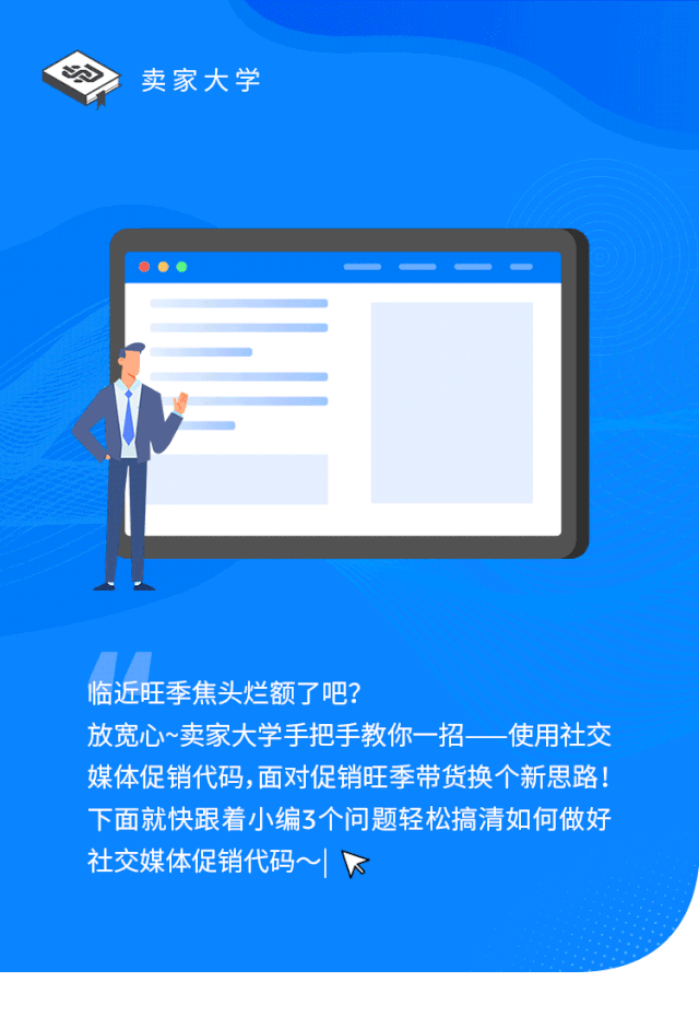 用代码能网红带货，高效达成亚马逊站外引流？神秘社交帮手来了！