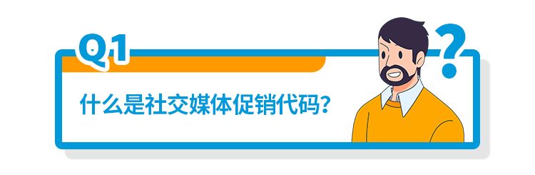 用代码能网红带货，高效达成亚马逊站外引流？神秘社交帮手来了！