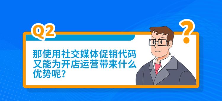 用代码能网红带货，高效达成亚马逊站外引流？神秘社交帮手来了！
