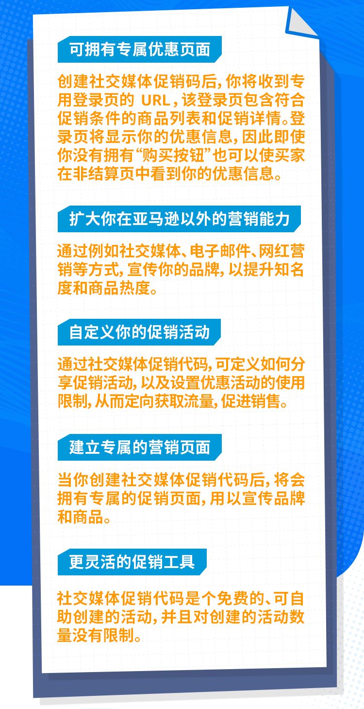 用代码能网红带货，高效达成亚马逊站外引流？神秘社交帮手来了！