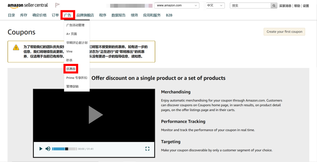 亚马逊促销工具优惠券详解