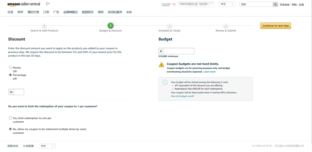 亚马逊促销工具优惠券详解