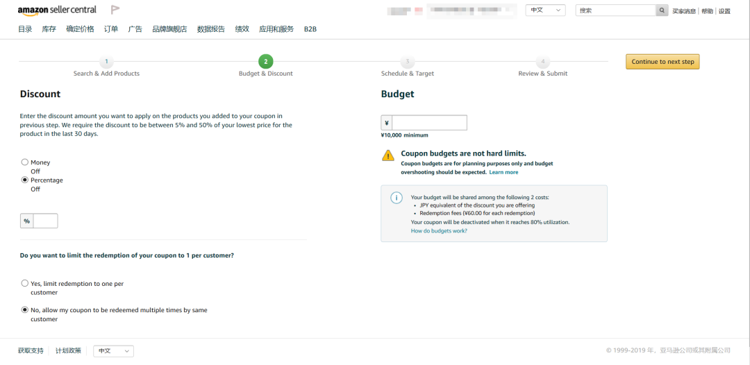 亚马逊促销工具优惠券详解