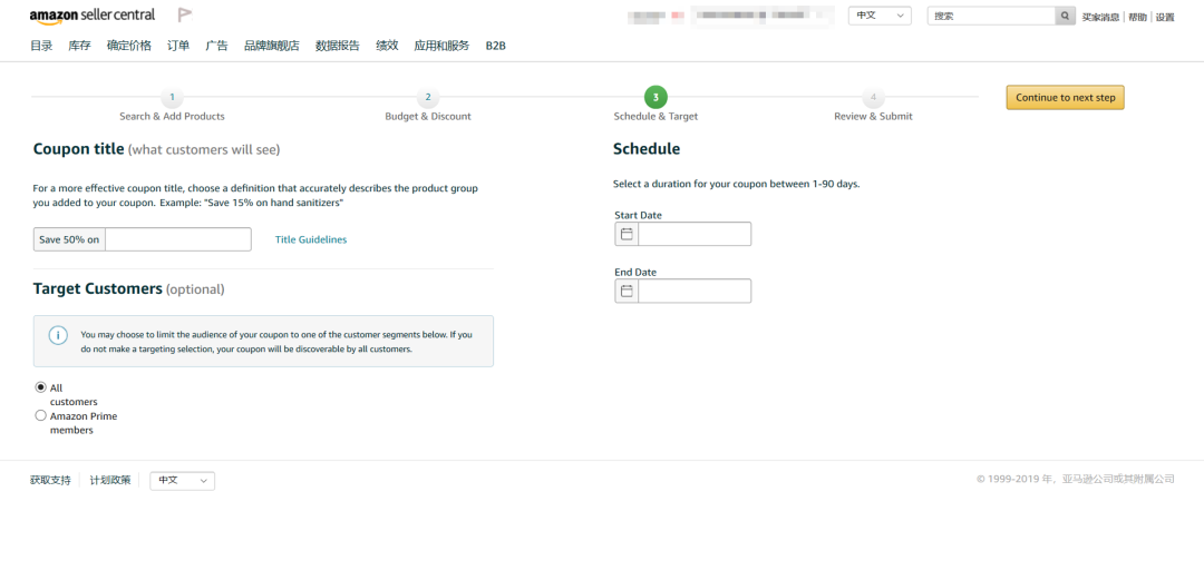 亚马逊促销工具优惠券详解