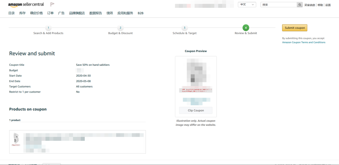 亚马逊促销工具优惠券详解