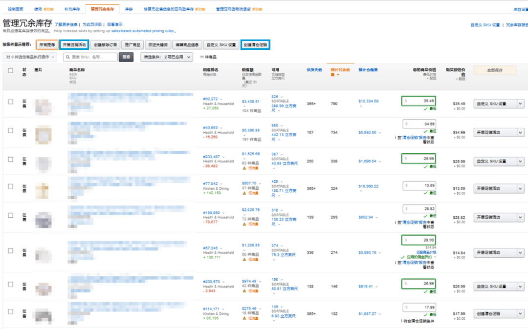 亚马逊清仓促销(Outlet Deal) 和清仓销售(Outlet Sale)