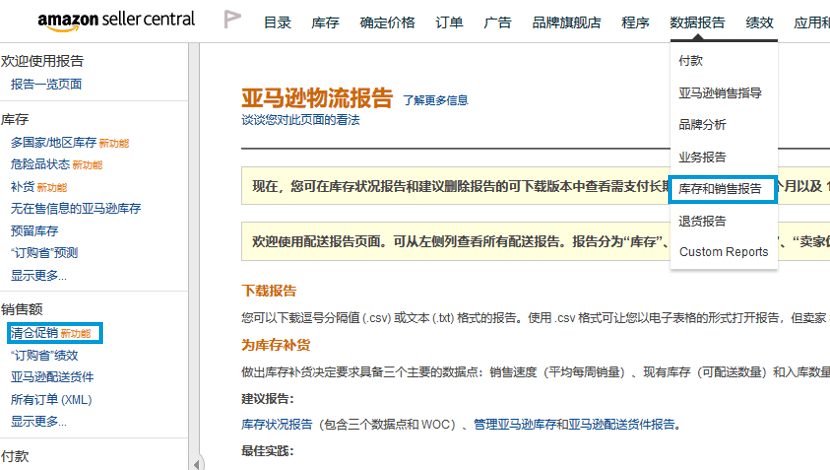 亚马逊清仓促销(Outlet Deal) 和清仓销售(Outlet Sale)