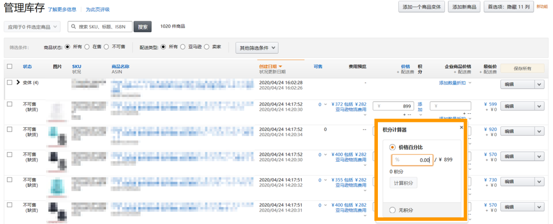 亚马逊日本站卖家积分计划详解