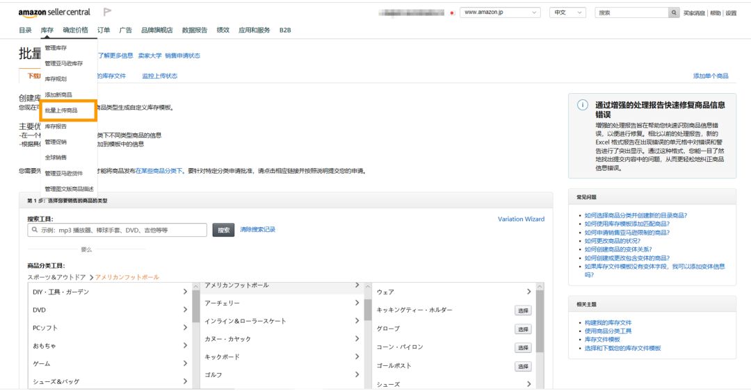 亚马逊日本站卖家积分计划详解