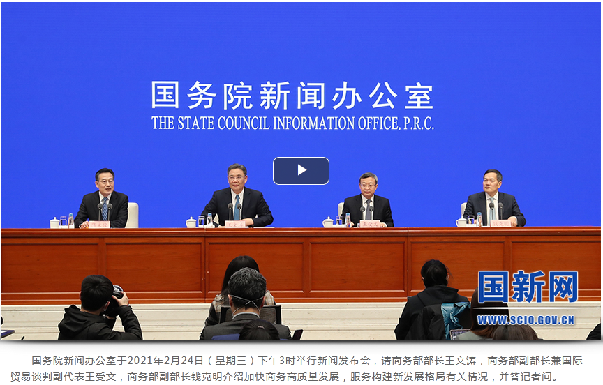 国务部：2021年外贸形势严峻复杂，目标是坚决稳住外贸外资基本盘