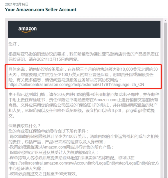 亚马逊开始收保险了！还不了解的小心账号被禁售！