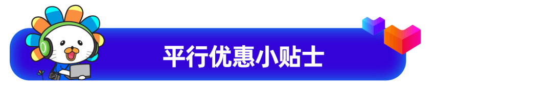 Lazada九周年庆｜Bday大促报名开始，“新玩法”与“新逻辑”得先弄懂再提报！