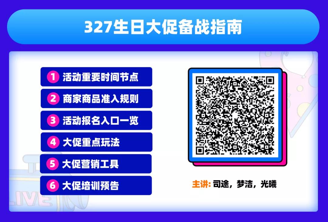 Lazada九周年庆｜Bday大促报名开始，“新玩法”与“新逻辑”得先弄懂再提报！
