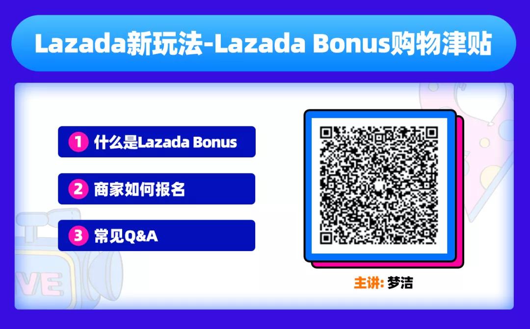 Lazada九周年庆|Bday大促报名开始,“新玩法”与“新逻辑”得先弄懂再提报!