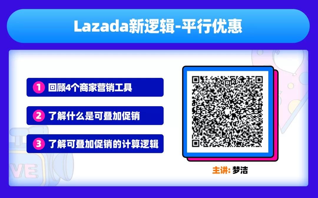 Lazada九周年庆|Bday大促报名开始,“新玩法”与“新逻辑”得先弄懂再提报!
