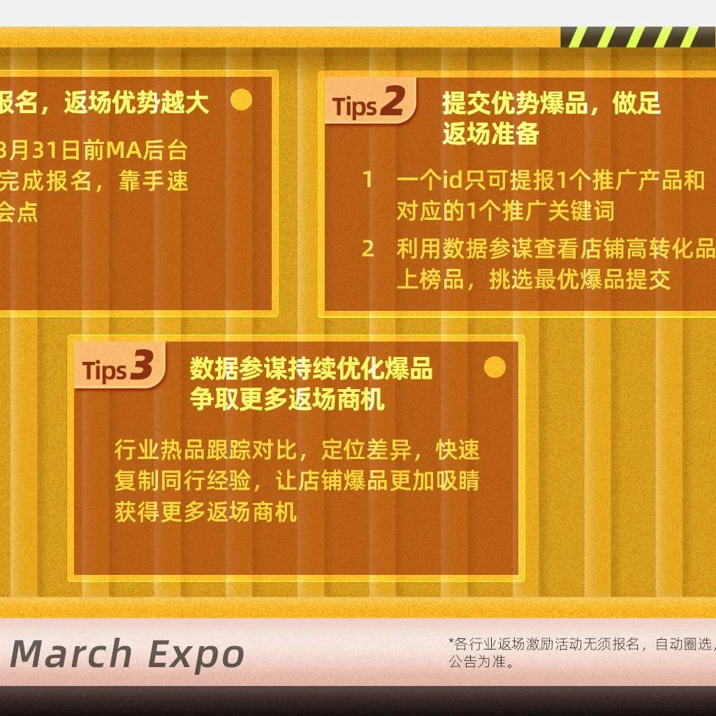 爆料！三月新贸节这样干，想不赚钱都难