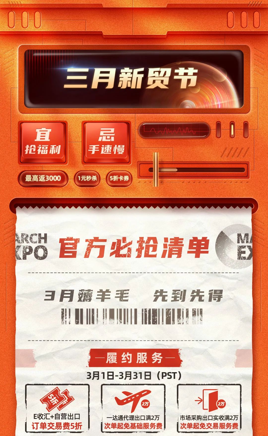 加码！新贸节26个白捡的福利，想不省都难