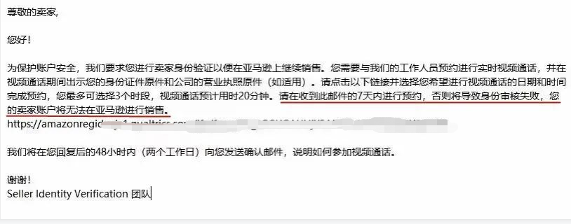 关店警告！大批亚马逊老店铺收到视频验证邮件，疑账号不合规！