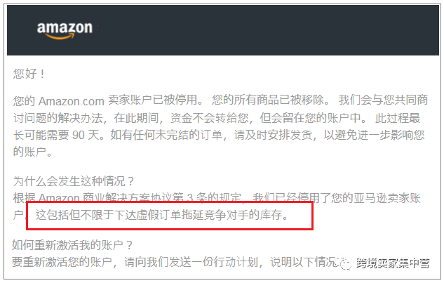 赶跟卖却被封店铺？最近中招的亚马逊卖家还真不少