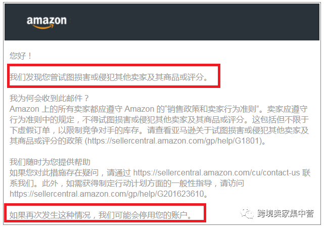 赶跟卖却被封店铺？最近中招的亚马逊卖家还真不少