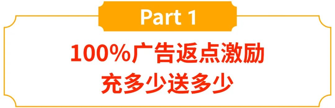 搞钱! 从3月免费爆单大礼包开始, 100％返点计划不愁流量和单量