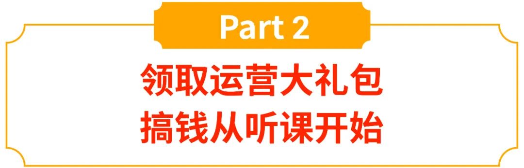 搞钱! 从3月免费爆单大礼包开始, 100％返点计划不愁流量和单量
