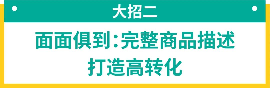 高曝光+高转化+高留存! 3招轻松打造爆款热销商品