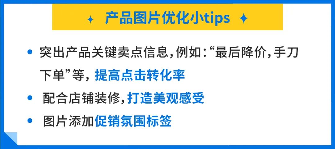 高曝光+高转化+高留存! 3招轻松打造爆款热销商品