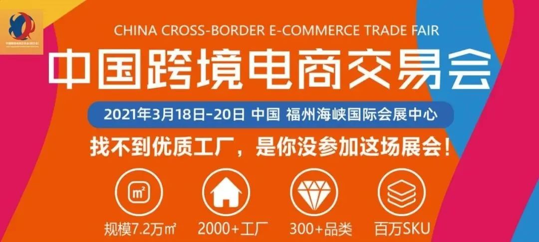 来了2000+工厂！跨交会帮你发现下一个爆款！