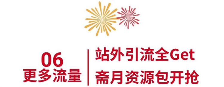 年后开工极速引流: 脸书广告CPAS激励方案开放报名, 投产比超12 ?!