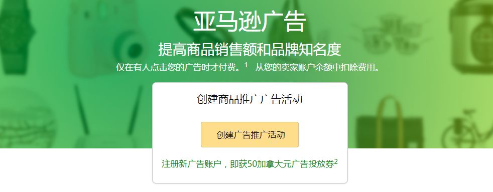 亚马逊广告产品组合，为你的产品插上主角光环