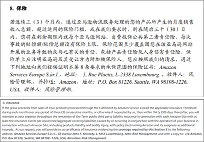 面对亚马逊「商业责任险」要求应有的正确回应态度（一）