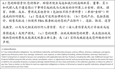 面对亚马逊「商业责任险」要求应有的正确回应态度（二）