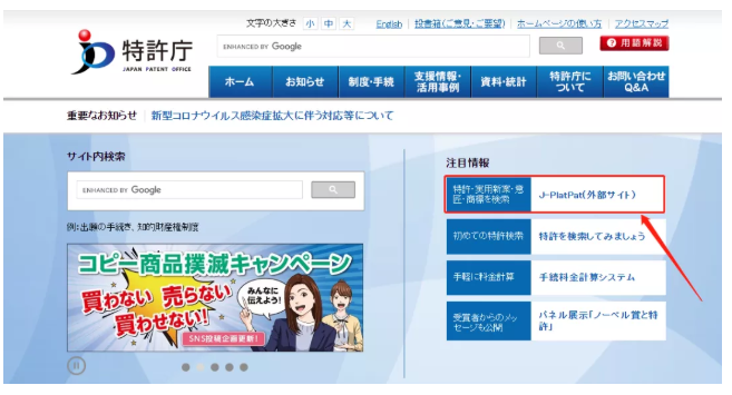日本外观专利查询流程