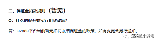 Lazada入驻条件新政策：缴纳3千保证金，新老卖家须知！