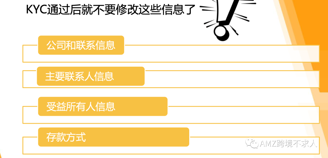 收藏文章，轻松应对亚马逊KYC审核！