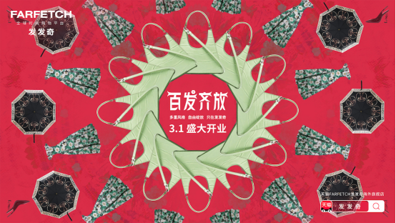 FARFETCH发发奇正式入驻天猫奢品，超3000个品牌海外直邮