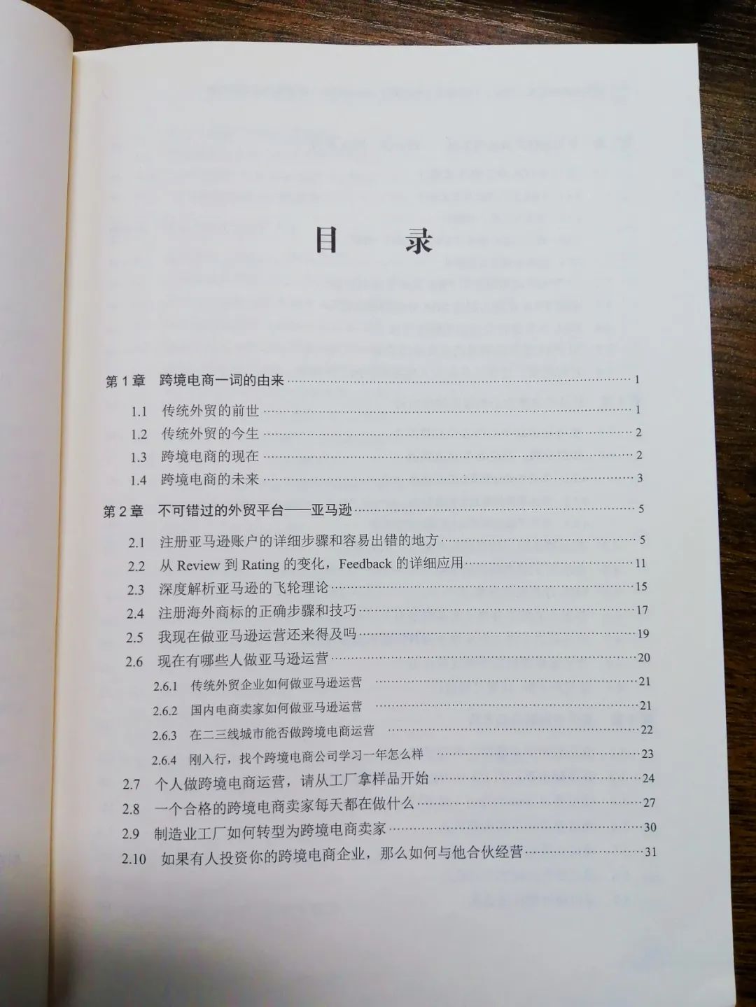 大量卖家排队入场亚马逊，你猜猜都是哪些人群？