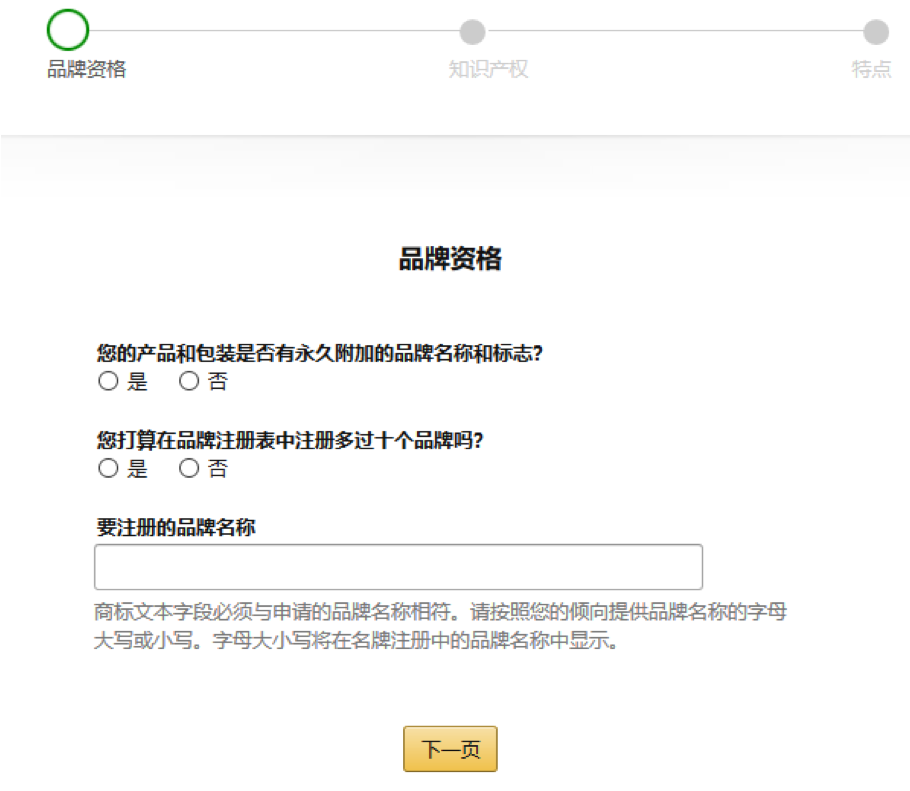品牌注册 | 商标申请和亚马逊品牌注册